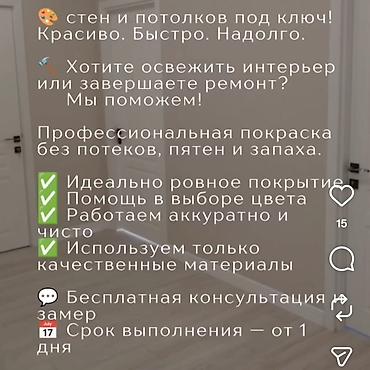 ученик маляра: Покраска стен и потолков под ключ Профессиональная отделка для — 3