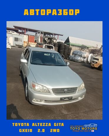 малолитражные автомобили: Тойота Альтеза 2.0 2wd серебро 2002г. Запчасти на данное авто в