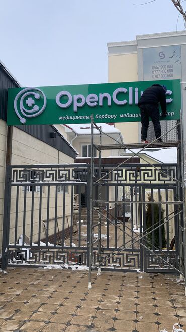 Изготовление рекламных конструкций: | Вывески, Лайтбоксы, Таблички, | Монтаж, Демонтаж, Разработка дизайна — 14