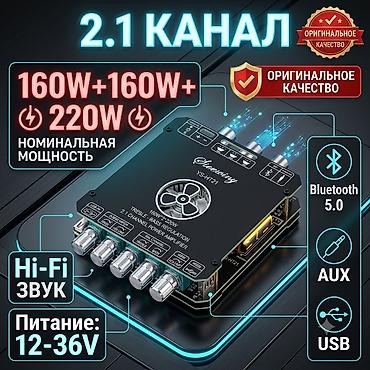электроника магнитофон: Усилитель мощности 2.1 канала (модель YS-HY21) - Номинальная мощность — 1