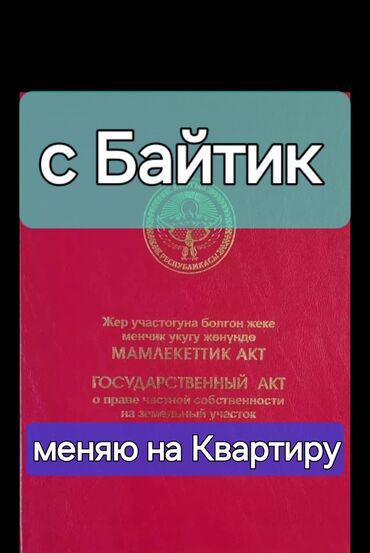 ак ордо 1 дом: Дача, 15 кв. м, 1 бөлмө, Менчик ээси, Косметикалык оңдоо