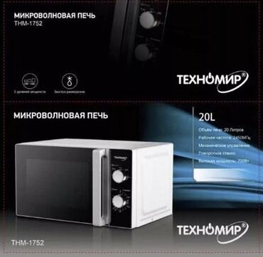 микроволновка candy: Микро толкундуу меш, Жаңы