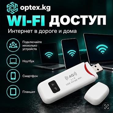usb модем wifi: USB 4G LTE Wi-Fi модем . Компактный USB 4G LTE модем позволяет — 4