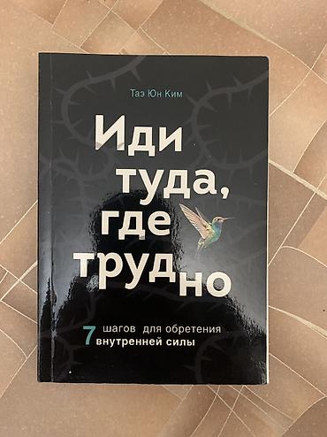 отдам книги бесплатно: Продаю книги либо меняю на похожие
Каждая по 150 сом — 2