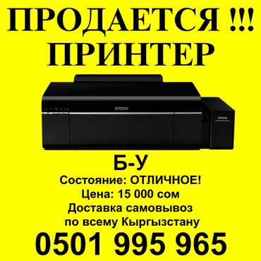 куплю нотбук: Продаю принтер Epson L 805 в отличном состоянии!!!✅