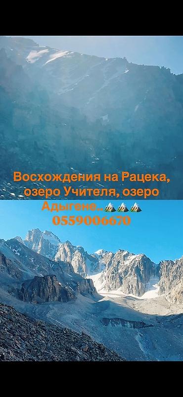 чернитель одежды: Авторские горные маршруты и восхождения: пик Рацека, озеро Учителя — 1