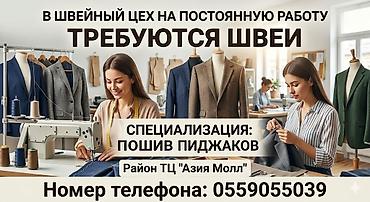 я ищу работу грузчик: На постоянную работу приглашаем швей! Шьем пиджаки и платья Отличные — 2
