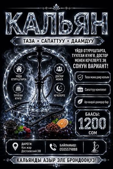 шашлычный кафе: Кальян на выезд/дом - Чистый, качественный, ароматный кальян - — 1