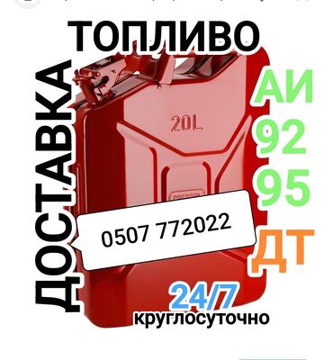доставка еды ош 24 часа номер телефона: Доставка бензина Доставка топливо круглосуточно доставка бензин