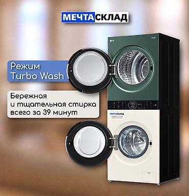 продаю сушилка: Стирально-сушильная башня LG WashTower - Формат WashTower: стиральная — 6