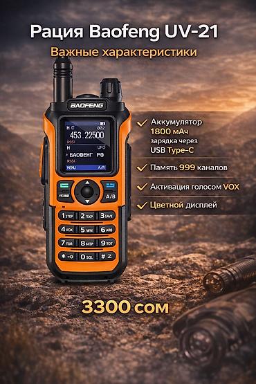 Аудиотехника: 1️⃣ Рация Baofeng UV-5R 📡 🔥 Легендарная и самая популярная рация в — 6