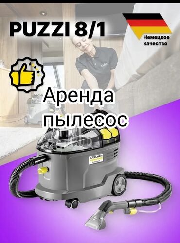 пылесос прокат: Пылесос, Karcher, Сухая, Влажная, Паровая, Контейнер