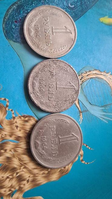 Монеты: Продам монеты СССР 1 г.г. 1рубль-3 шт., 50-копеек-20 шт., 20-коп.-37 — 3