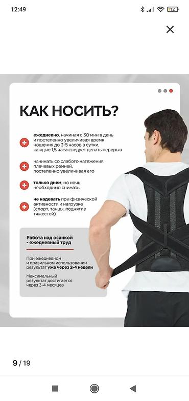осанки: Ортопедический корректор осанки (корсет) Назначение: - Формирование — 1