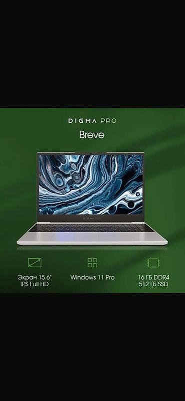 Другие бренды ноутбука: Ноутбук DIGMA PRO Breve - Экран 15.6", IPS, Full HD 1920×1080 — 2