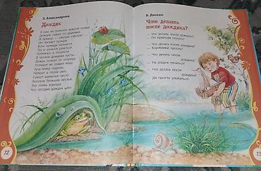 125: Детские книги, для детей дошкольного возраста и начальных классов — 4