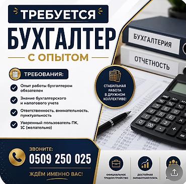 Бухгалтер