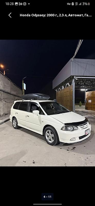 коробка одиссей: Honda Odyssey: 2000 г., 2.3 л, Автомат, Бензин, Минивэн — 4