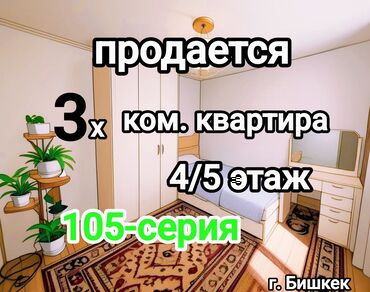 квартира раздолный: 3 комнаты, 75 м², 105 серия, 4 этаж, Старый ремонт