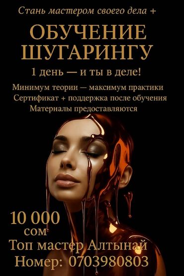 состав для кератинового выпрямления купить бишкек: Шугаринг, Требуются модели