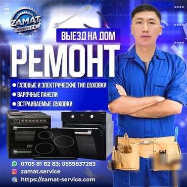 чуда печка: Ремонт газовых, электрических духовок, газовых плит, электроплит