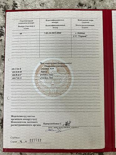 Продажа участков: 3 соток, Для строительства, Красная книга — 3