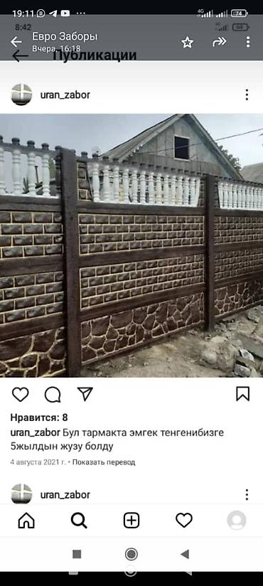 Бетонные еврозаборы: Заказ алабыз — 8