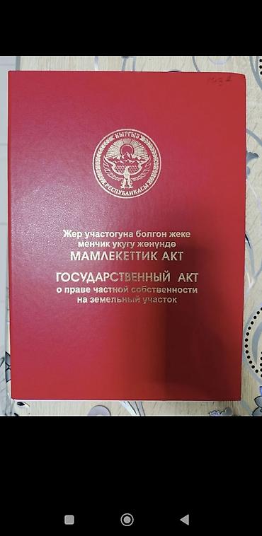 Жер тилкелери: 70 соток, Бизнес үчүн, Кызыл китеп — 1