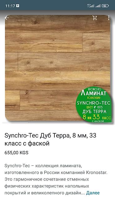 Ламинат: Ламинат #линолеум#гибкий мрамор — 11