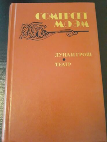 Bədii ədəbiyyat: Книги.Чтобы посмотреть все мои обьявления, нажмите на имя продавца — 17