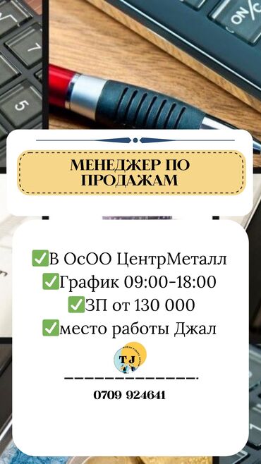 ихлас ош вакансии: Требуется Менеджер по продажам, График: Пятидневка, Полный рабочий день, Карьерный рост