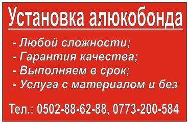 ножки деревянные: Установка алюкобонда - Монтаж конструкций любой сложности - Гарантия