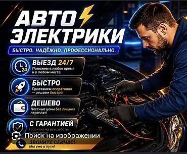авто элэктрик: Автоэлектрики — быстро. надёжно. профессионально. - Выезд 24/7 — 1