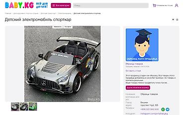 applezone kg: Продаётся маркетплейс Baby.KG — это современный маркетплейс детских — 4