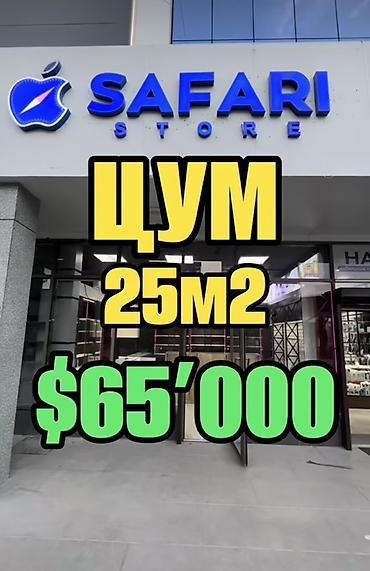 Срочно продается право на арендное помещение в ЦУМе 25кв.м, в западной