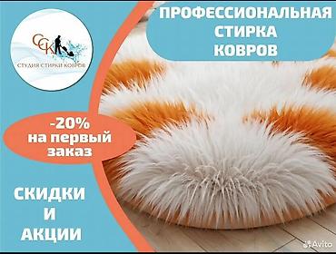 Стирка ковров: Стирка ковров, | Ковер — 4