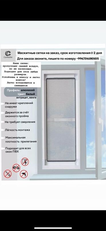 шторы черные: Москитная сетка, Внутренняя, На заказ