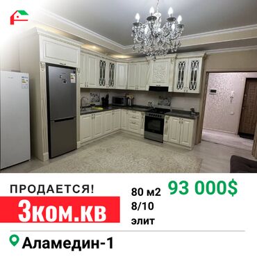 Продажа квартир: 3 комнаты, 80 м², Элитка, 8 этаж, Евроремонт