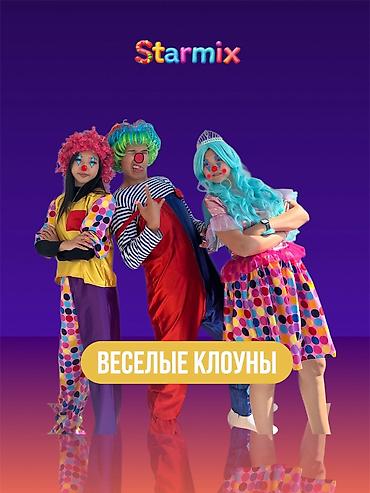 Организация мероприятий: Организация мероприятий | Аниматоры — 11