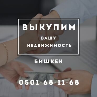 участок на продажу: СРОЧНЫЙ ВЫКУП вашей недвижимости за 1 день! 🏢Квартиры, участки, дома