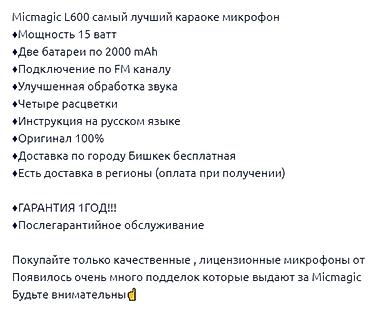 Микрофоны: Караоке микрофон Micmagic L600 (оригинал)
самый громкий микрофон — 8