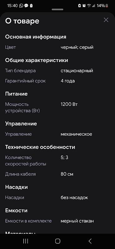 Ашкана техникасы: Стационарный блендер 1200 Вт со стеклянной чашей - Мощность 1200 Вт — 6