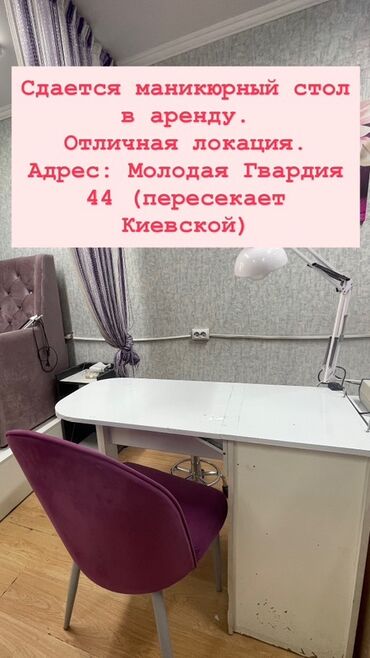 дом рабочий городок: Сдается в аренду место для мастера маникюра. Что предлагается: -