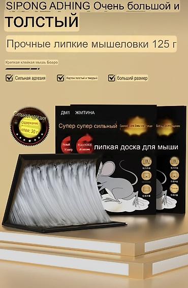чип карта тахограф: ‼️ Клейкая мышеловка JMTINA — сверхпрочная липкая доска увеличенного — 10