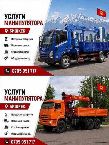 Стрела 13 м, 7 т, Борт 13000 кг at lalafo.kg Стрела 13 м, 7 т, Борт 13000 кг