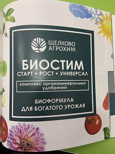 Удобрения и садовая химия: Удобрение Пестицид, Самовывоз, Платная доставка, Бесплатная доставка — 11