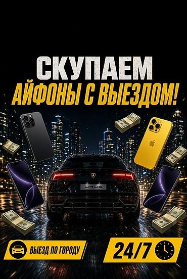 Сервис выездного скупки iPhone. - Покупаем айфоны с выездом по