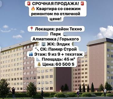 Продажа квартир: 1 комната, 45 м², Элитка, 9 этаж, Евроремонт — 1