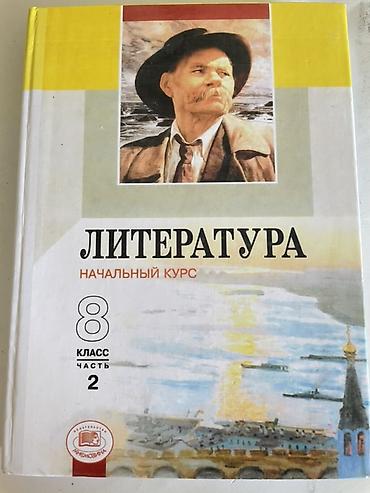 Продаю учебник по Литературе, 8 класс, Часть 2
Цена 250 сом, самовывоз