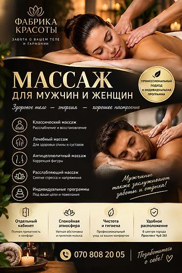 Массаж | Лечебный массаж